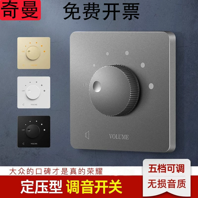 Qiman 86 скрытая установка с фиксировым сопротивлением 5-ступень регулируемый переключатель динамика и регулятор громкости панели