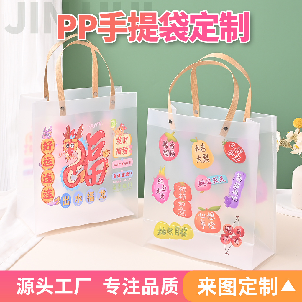 PP礼品袋透明磨砂手提袋生日零食包装袋子学生礼物袋礼品伴手礼