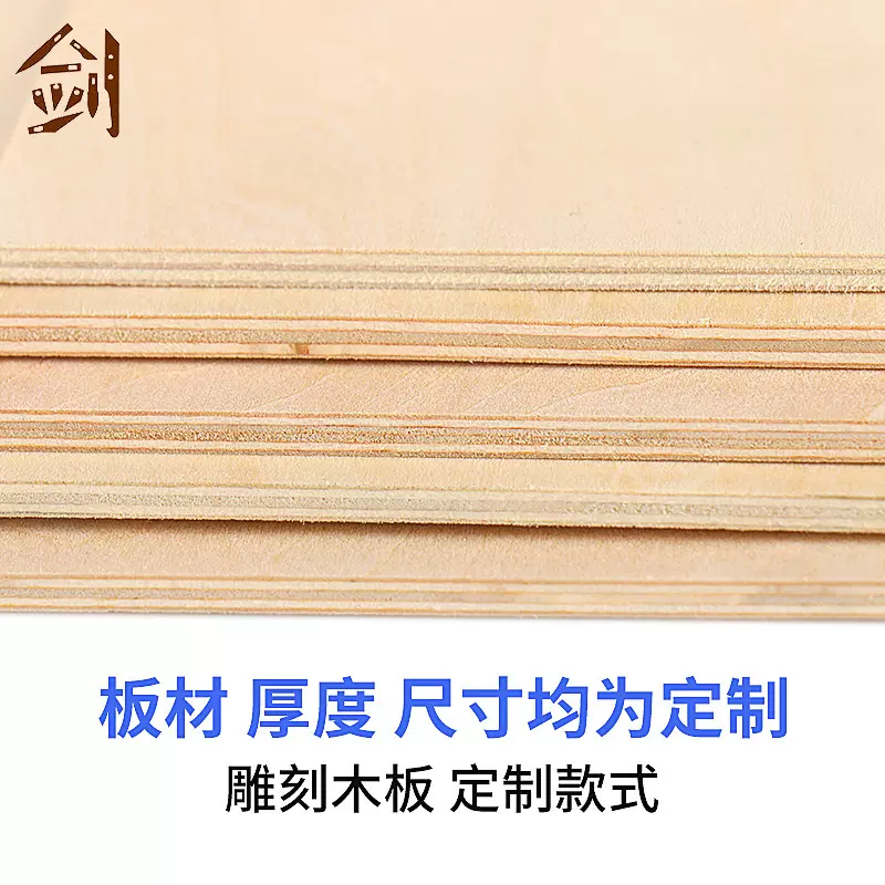 激光雕刻木板松木榉木工艺板层板夹板拼图烙画板椴木板椴木胶合板