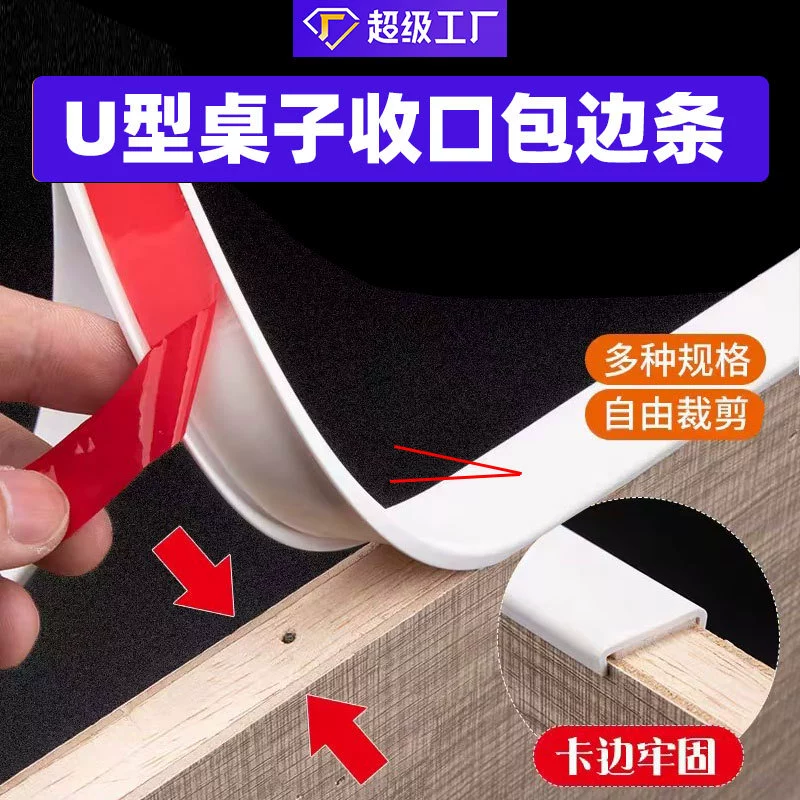 U-образная уплотнительная полоса TPE, заборная полоска, шкаф, шкаф, вырезающая доска, напольная самоклеящаяся полоска