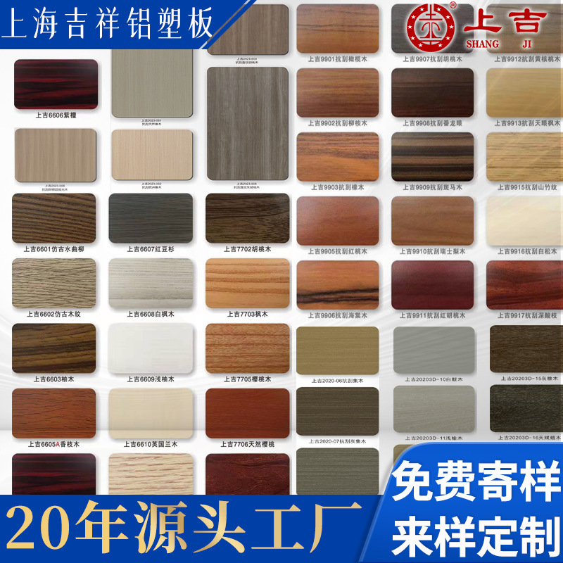 Factory Customized Fireproof Shanghai Jixiang Aluminum-Plastic Board Imitation Wood Grain Interior Decoration Wall Board Aluminum-Plastic Composite Board Whole Board