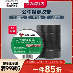 Socket Electrical Tape Insulation Tape Electrical Black Tape Flame Retardant Electrical PVC Tape High Adhesive Black Direct Selling