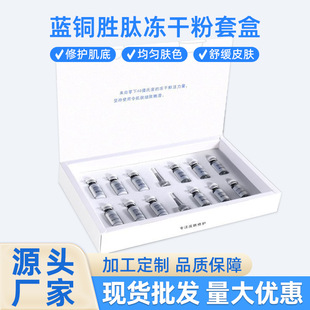 Blue Copper Peptide freeze-dried powder box after drying soothing repair red blood silk 80000 units post-operation recombinant Hospital line wholesale