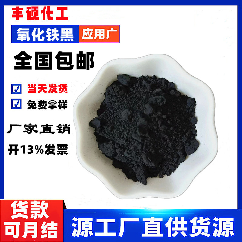 厂家直销炭黑氧化铁黑高质量发泡水泥 高质量仿古涂料炭黑