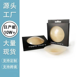 胸贴、乳贴;胸垫、插片;隐形文胸