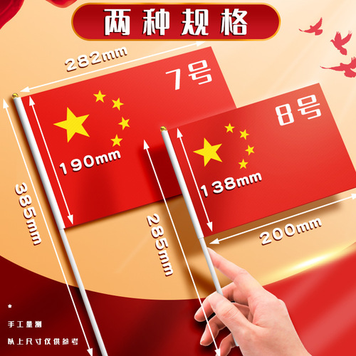 Small flag hand-waving flag holding trumpet No. 8 Chinese flag National Day small five-star red flag outdoor decoration