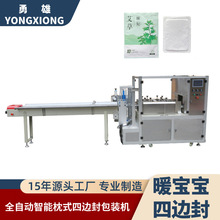 全自动套袋机暖宝宝贴单片包装机多功能枕式四边封包装机设备工厂