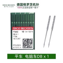 格罗茨机针 电脑平缝机机针 缝纫机配件DB*1防热机针DBX1
