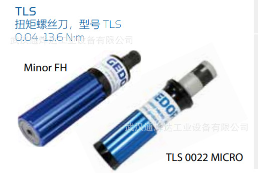 吉多瑞GEDORE扭矩螺丝刀016040,016070,016500,016700