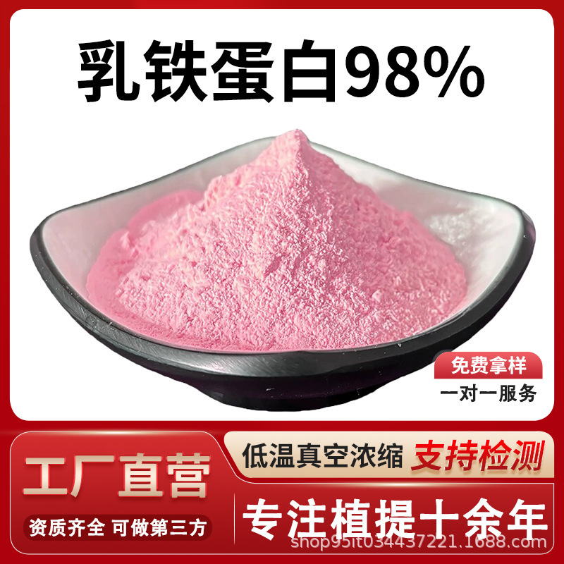 Lactoferrin 98% Food-Grade Lactoferrin Powder, Fresh Milk Extract, Nutritional Fortifier, Genuine Product from the Manufacturer
