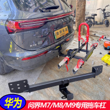 华为问界M7M8M9拖车钩方口拖车杠赛力斯房车电源线束摩托游艇专用