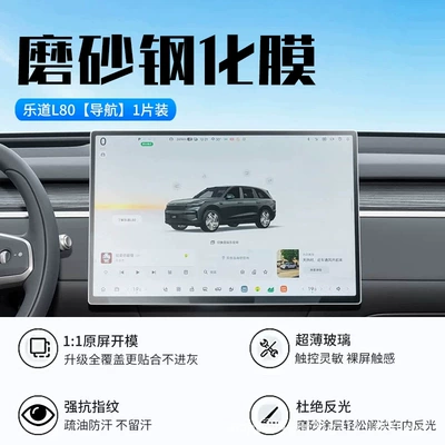 L80/L90 screen tempered film, L60: Car interior film - 26-models-of-ledao-l80-navigation-new-9d-matte-anti-glare-crystal-film