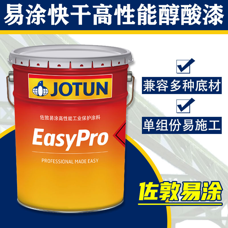 佐敦适用于机械设备单组份易涂快干高性能醇酸底漆EasyPro AK CN