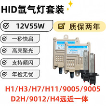 大功率高亮聚光55WHID氙气灯套装9005  9006