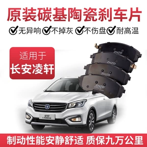 Suitable for Changan Lingxuan Brake Pads Original Special Automobile Ceramic Front and Rear Wheel Brake Pads Original Brake Pads