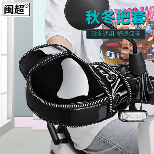 Electric vehicle autumn and winter riding windproof gloves battery vehicle warm and cold-proof handlebar cover motorcycle windproof gloves