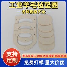 定制工业羊毛毡垫片吸油密封防尘耐磨高密度抛光背胶静音毛毡圈