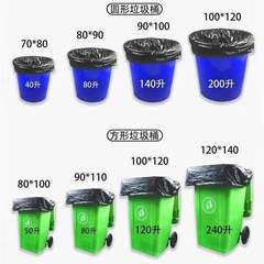戶外垃圾桶大號加厚垃圾袋平口式60*80cm 80*1米 1米*1.2米
