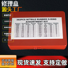 382PC丁晴修理盒 丁晴O型圈套盒 丁晴胶O型圈修理盒 厂家批发