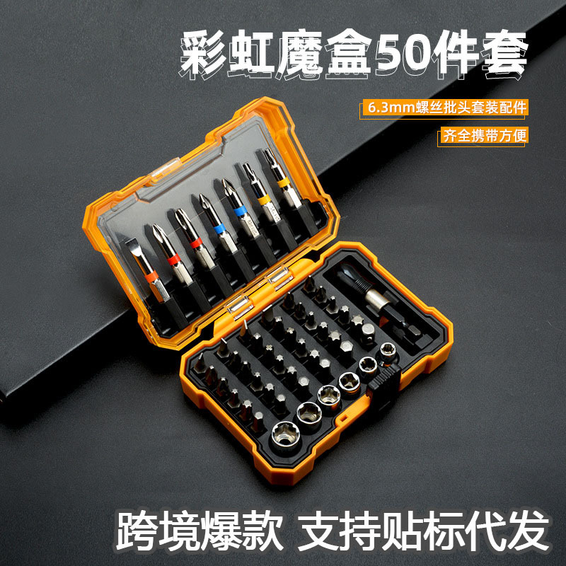 跨境新品50件螺丝刀套装十字一字米字六角多功能电动工具配件代发