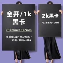 大张全开黑卡纸美术画画涂鸦绘图幼儿园环创立体手工摄影黑色背景