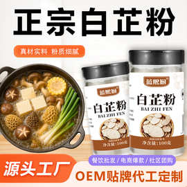 厂家定制食用纯白芷粉家商用去腥增香调肉馅卤肉炖肉烧菜调味香料