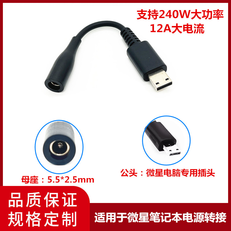 Applicable to Microstar GE66 Shadow 14 High Power 240W Notebook Power Adapter 5.5x 2.5 Female to 3Pin Applicable to Microstar GE66 Shadow 14 High Power 240W Notebook Power Adapter 5.5x 2.5 Female to 3Pin