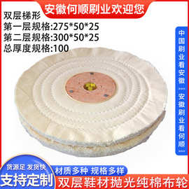 何顺刷业供应双层抛光鞋材纯棉布轮 镜面打线布轮 抛光封线棉布轮