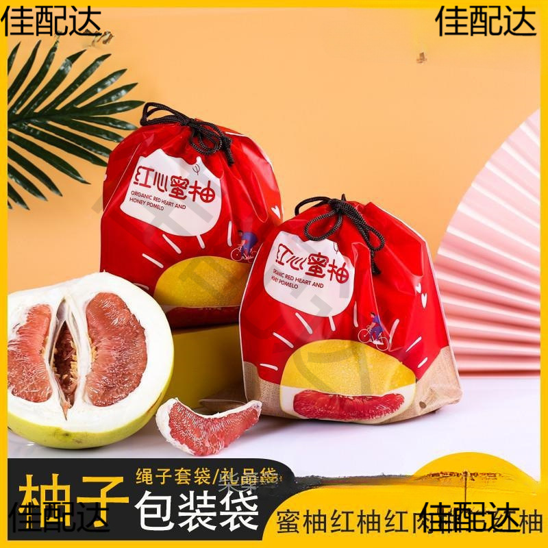沙田柚蜜柚柚子磨砂包装袋太保提款包装袋礼麦带手包装塑料红心外
