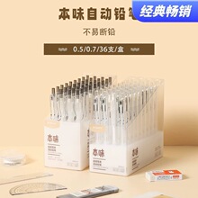 晨光自动铅笔本味AMPJ4001/AMPJ4002黑0.5/0.7耐用实用好看可爱