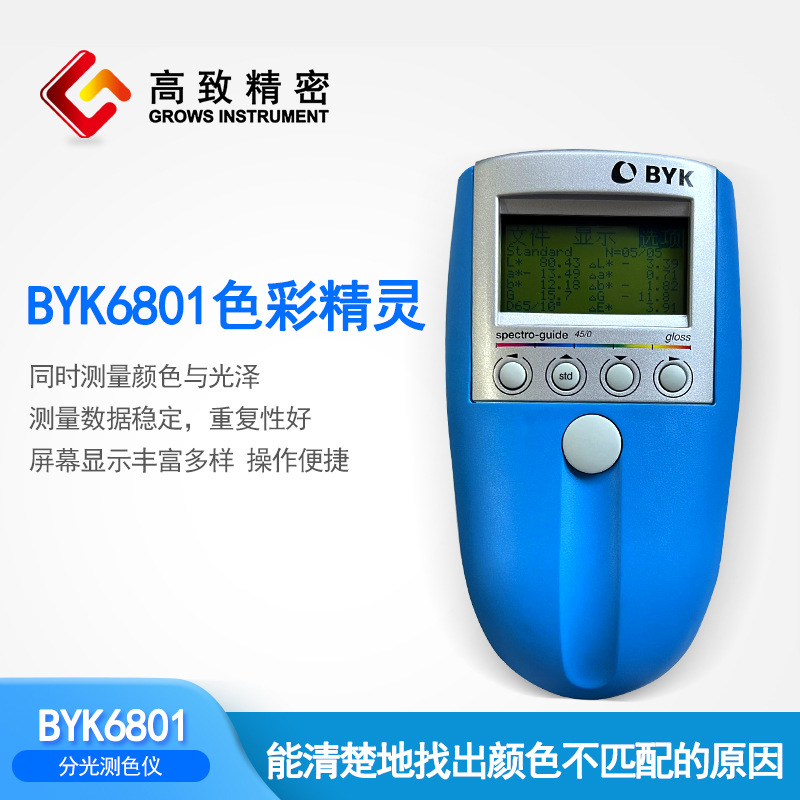 �¹�BYK�ֹ�ɫ�ʾ��� 6801�ֹ��ɫ�� ɫ����������