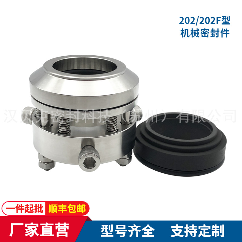 厂家供应202F机械密封 搅拌反应釜用机械密封 规格齐全 量大价优