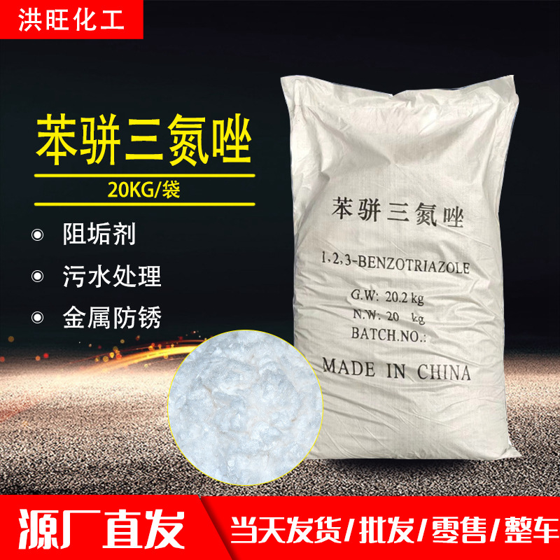 厂家供应水溶性针状BTA苯并三氮唑阻垢缓蚀剂1,2,3-苯骈三氮唑