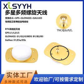 GNSS四星多频差分驾考RTK无人机高精度GPS/北斗定位防水型天线