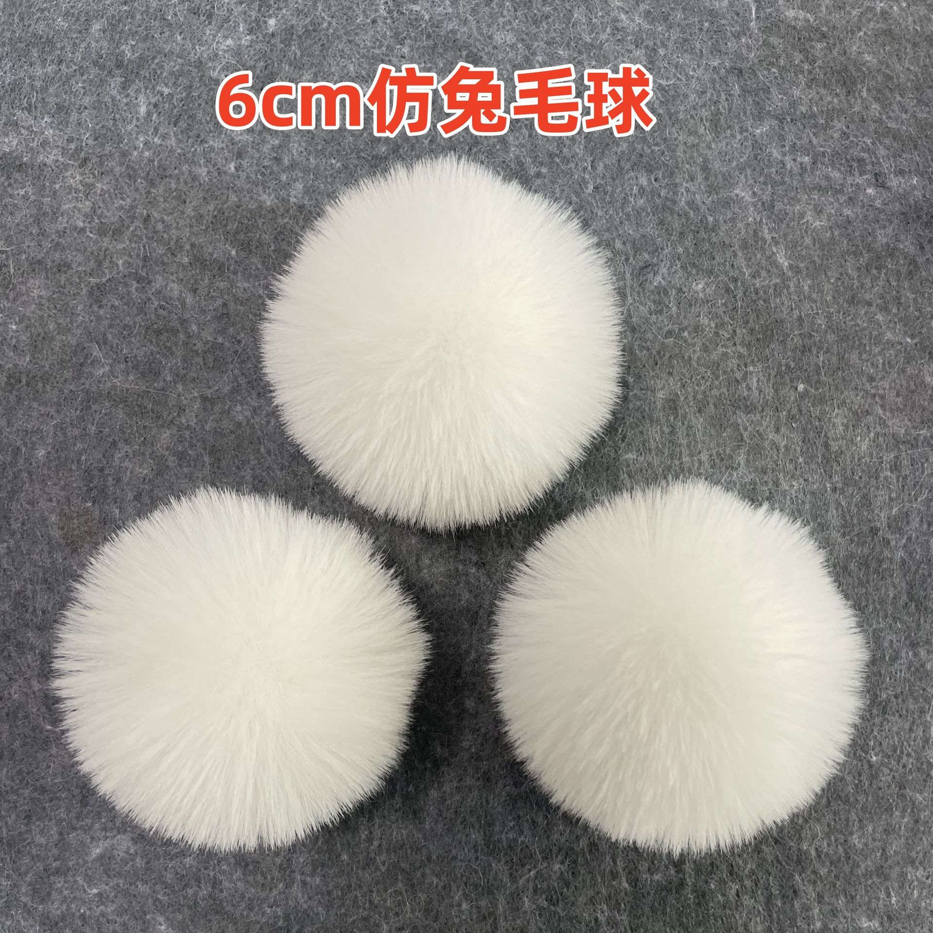 现货批发6cm白色小毛绒球人造毛球汉服辅料毛毛球仿獭兔毛球