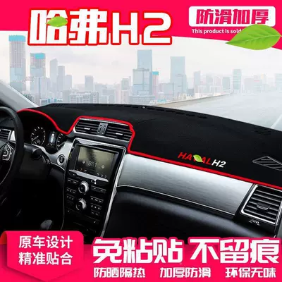 Haval H2 Center Console Light-Proof: Günəş əleyhinə siperlik