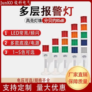 Three-color alarm indicator LED multi-layer three-color light 24v flashing buzzer warning light machine warning light is always on