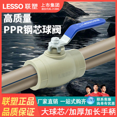联塑PPR钢芯球阀家用热熔阀门自来水PPR管闸阀4分6分1寸现货批发