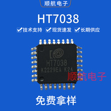 三相电能计量芯片HT7038现货封装电子元器件 IC芯片采购集成电路