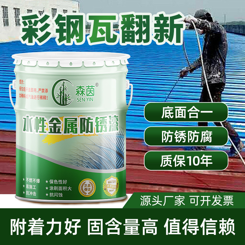 Color steel tile renovation paint metal water-based industrial paint color steel tile renovation paint Iron tile water-based color steel paint