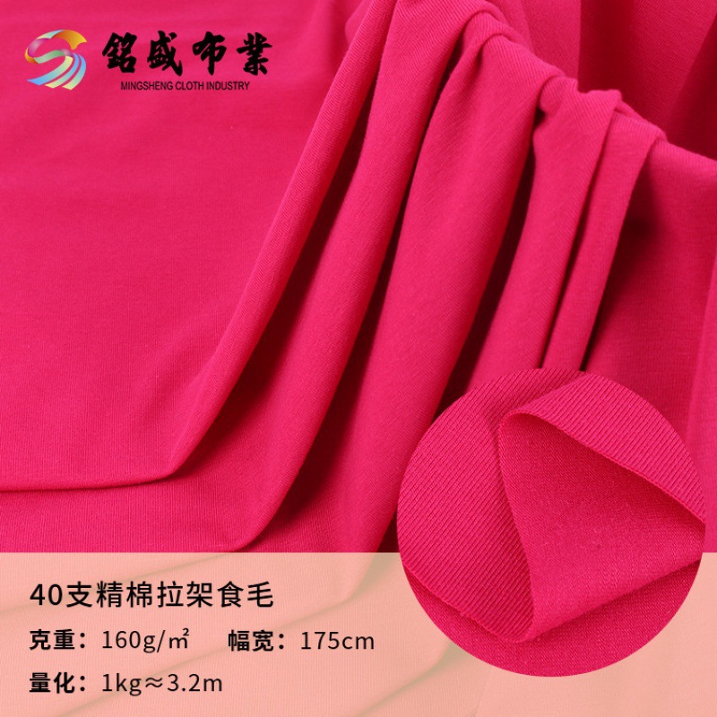 时尚40支精棉拉架食毛春夏160g男女童装T恤短袖弹力透气针织布料