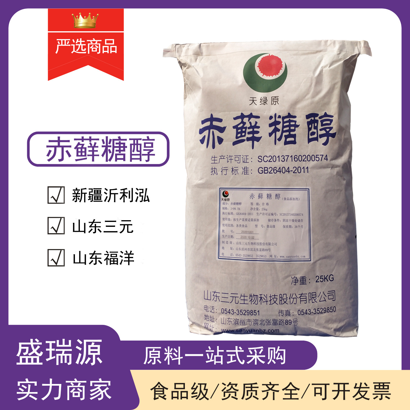 现货销售赤藓糖醇 烘焙固体饮料赤藓糖醇甜味剂赤藓糖醇代糖