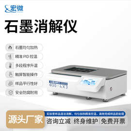 石墨消解仪实验室样品微波消解预处理赶酸仪器多孔石墨消解仪