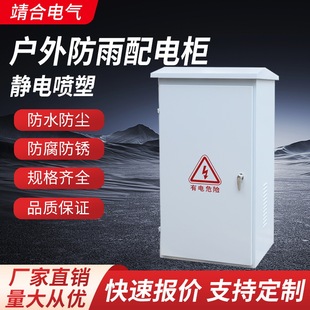 Outdoor rainproof floor cabinet outdoor distribution box switch cabinet protection grade IP55 low voltage shell power box