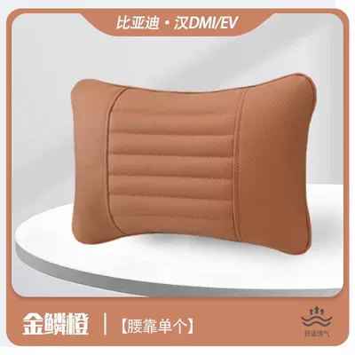 Headrest support, Honor Edition neck pillow and - han-golden-scale-orange-waist-support-one-piece