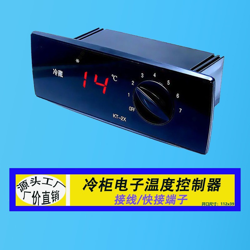 冷藏冷冻冰柜/展示柜操作台温控数显微电脑面板温控KT-2X