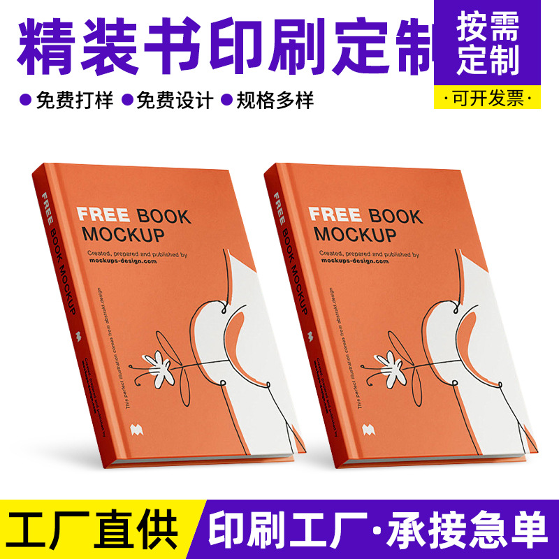 精装书籍印刷书本制作打印画册宣传册印刷小说装订教辅资料印刷