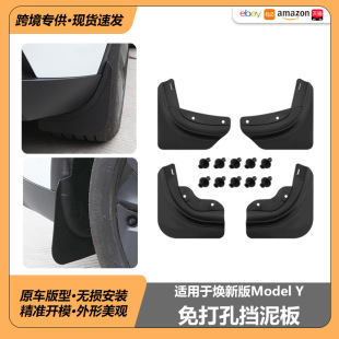 Suitable for Tesla 25 New Version Model Y Fender Tires Front Original Fender Car