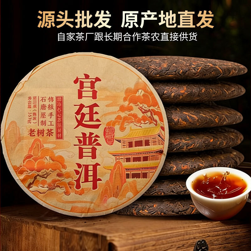Yunnan Pu'Er Tea Ripe Tea 357g Imperial Pu'Er Cake Tea Directly Shipped from the Manufacturer