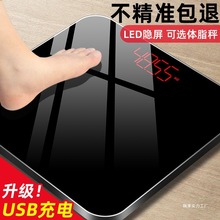 体重秤体重计电子秤家用耐用充电人体秤计女生小型智能体脂称